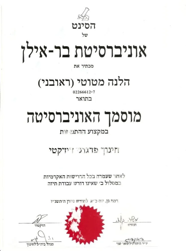 תעודת הסמכה נוספת של הלנה מטוטי
