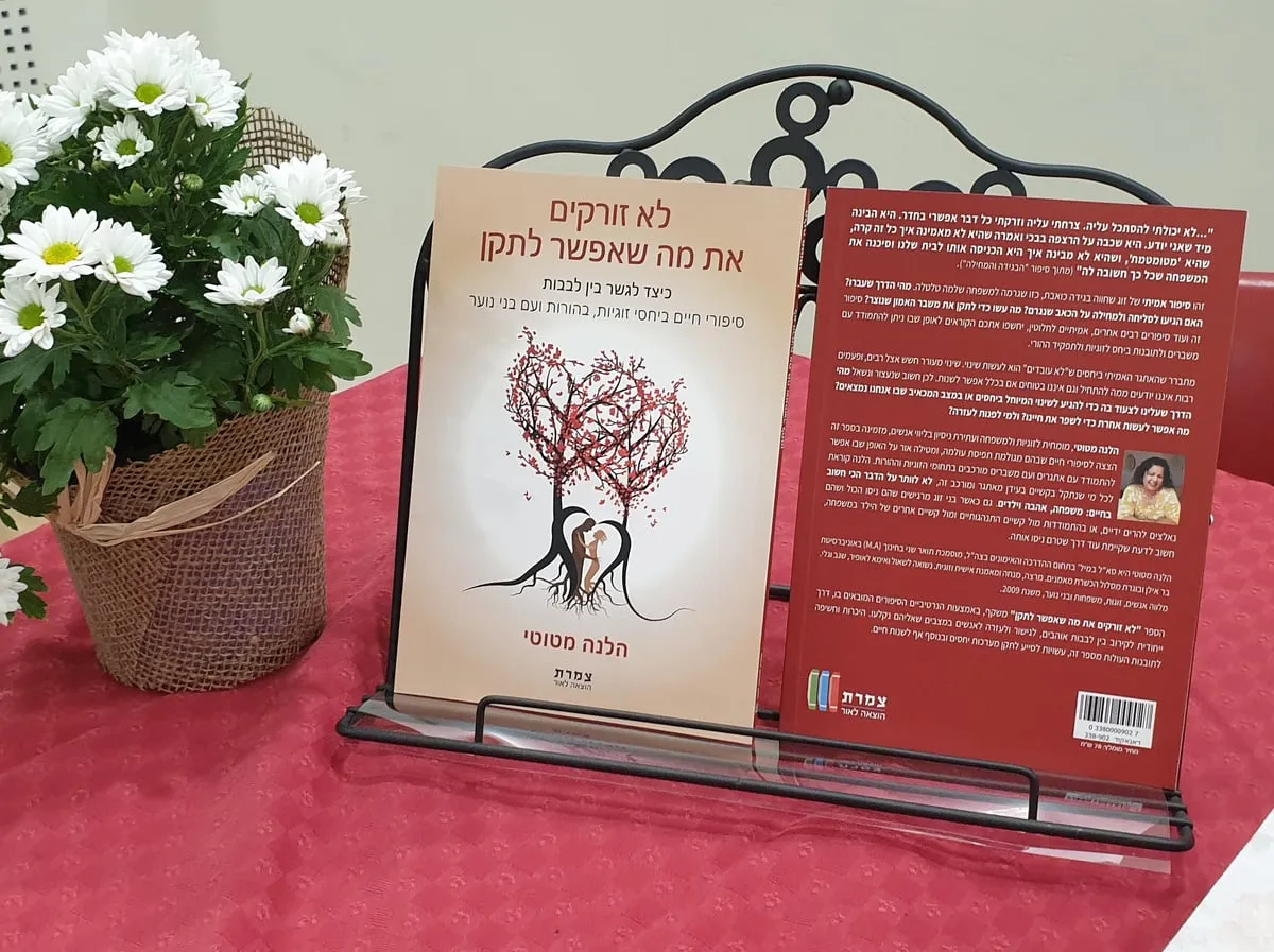 הלנה מטוטי - ייעוץ זוגי ומשפחתי