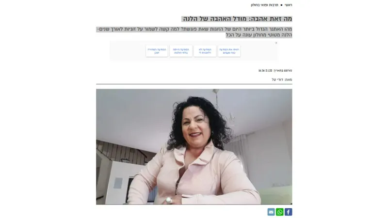 מה זאת אהבה: מודל האהבה של הלנה