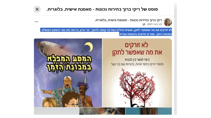 המלצה של ריקי ברוך הבלוגרית