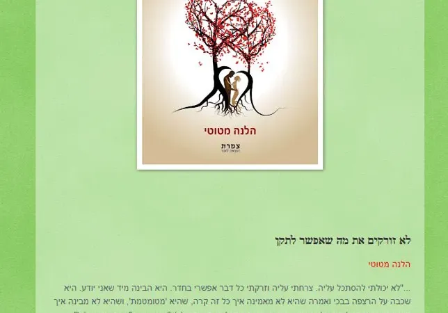 המלצתה של העיתונאית שרית יוכפז במגזין תרבות
