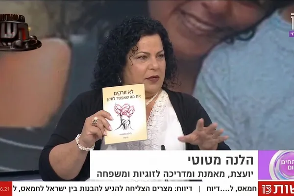 הלנה מטוטי בראיון ברשת 13 — מדברת על הספר לא זורקים את מה שאפשר לתקן